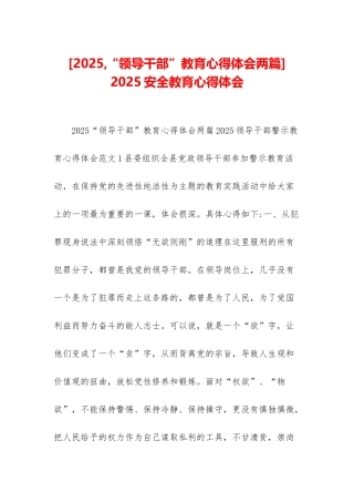 -2025安全教育心得体会