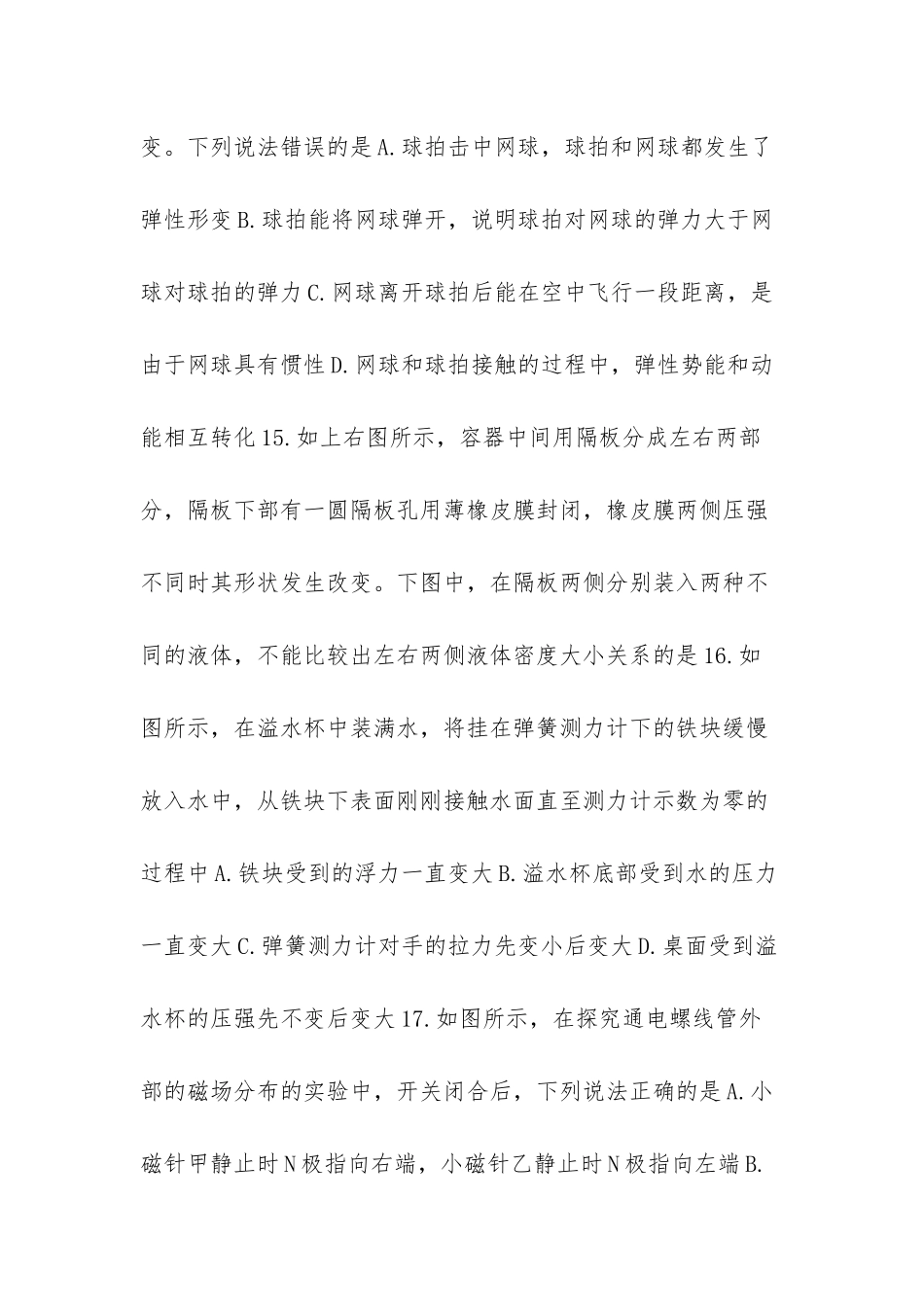 -2025年中考物理考点_第3页