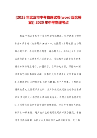 -2025年中考物理考点