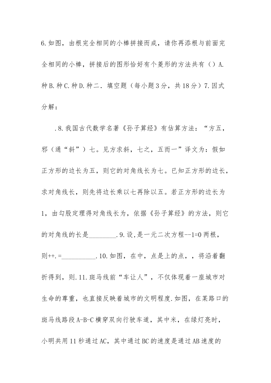 -2025年中考数学难度_第2页