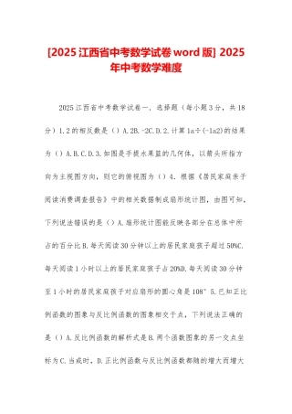 -2025年中考数学难度
