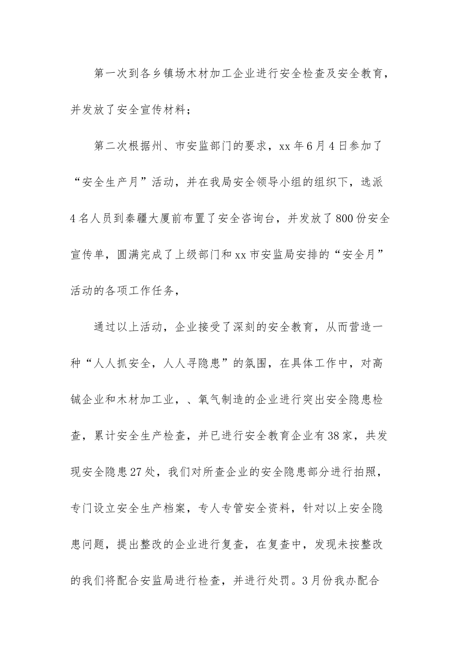 -2025年乡镇安全生产工作总结_第3页