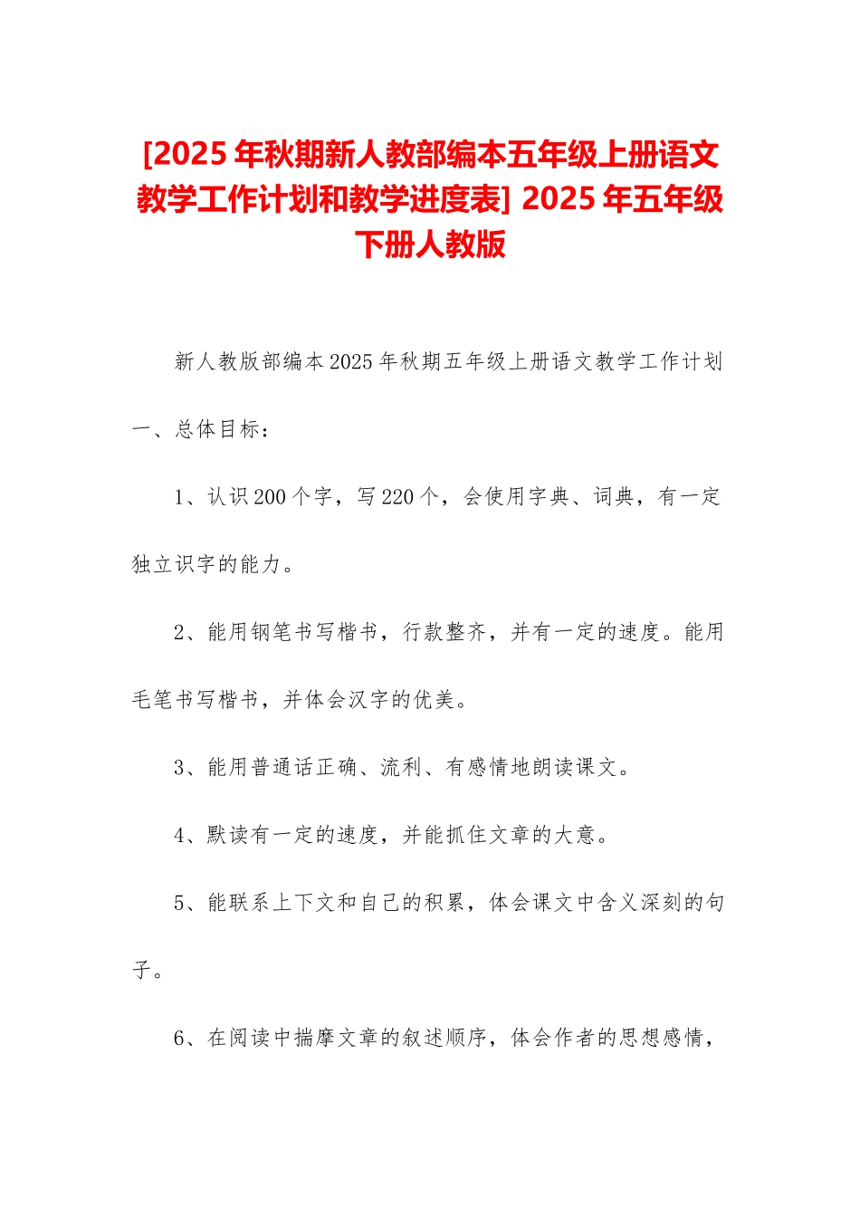 -2025年五年级下册人教版_第1页