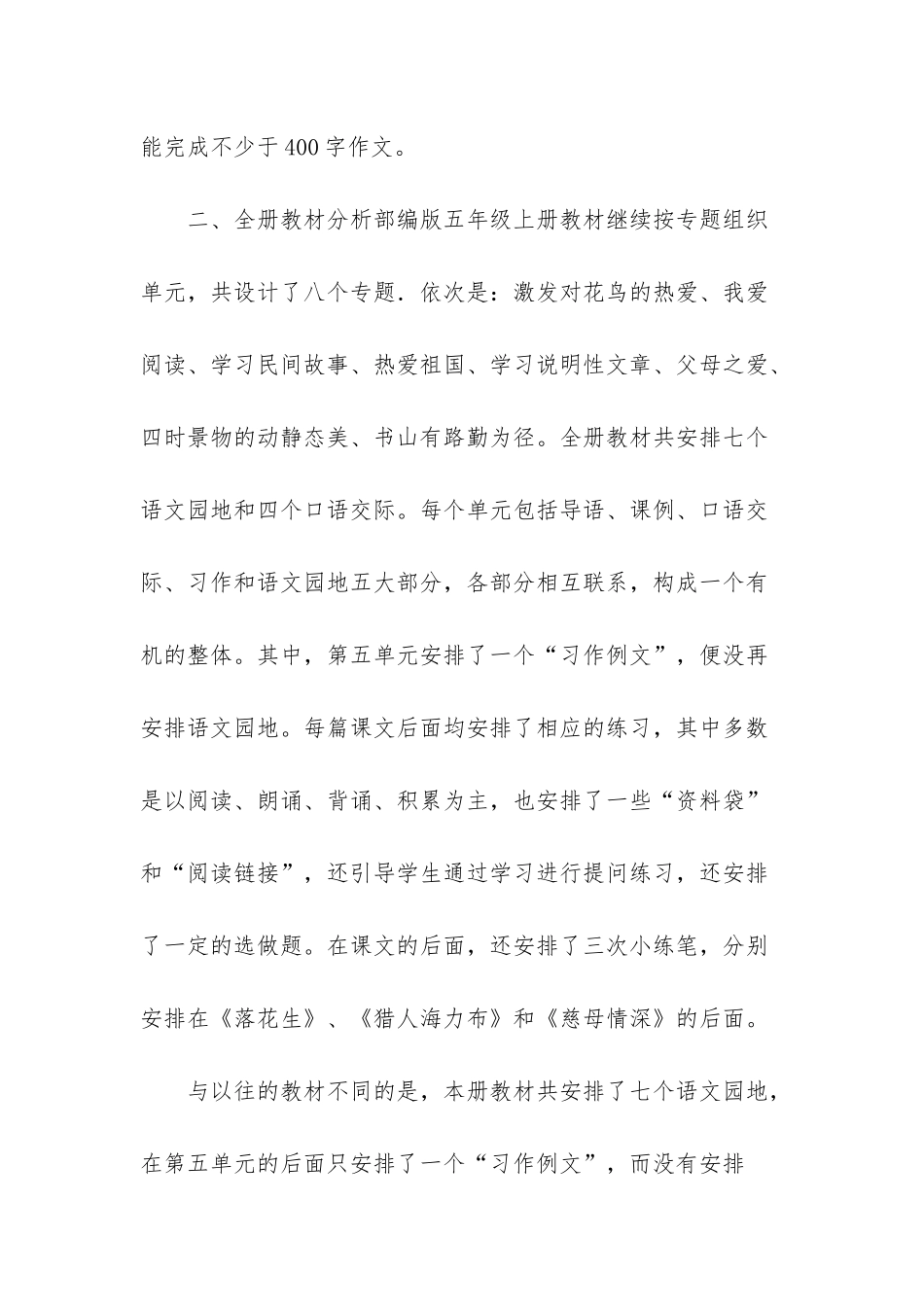 -2025年五年级下册人教版_第3页