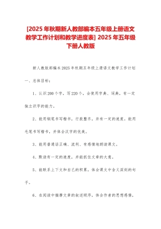 -2025年五年级下册人教版