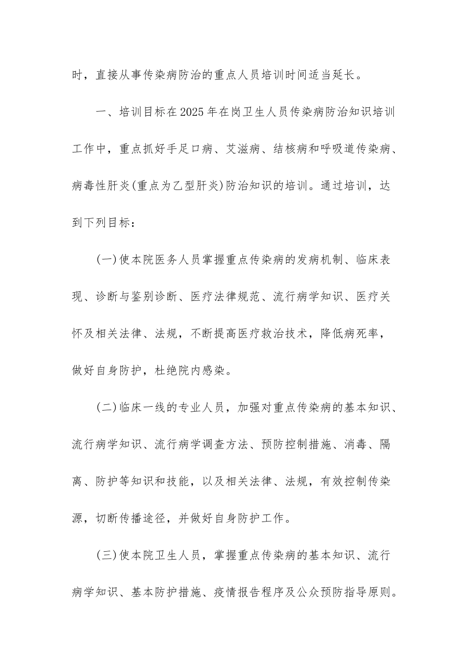 -2025年传染病年终总结_第2页