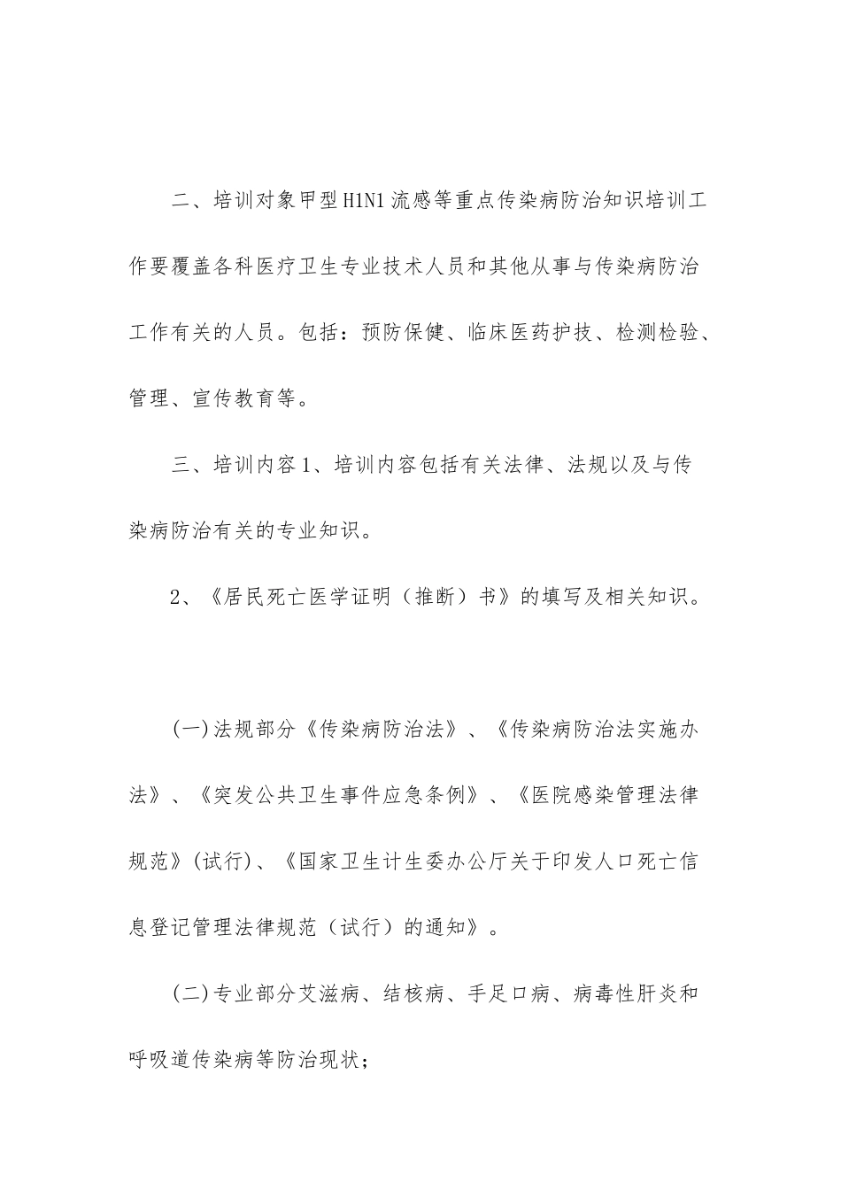 -2025年传染病年终总结_第3页