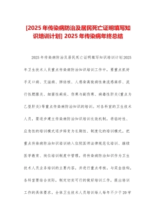 -2025年传染病年终总结