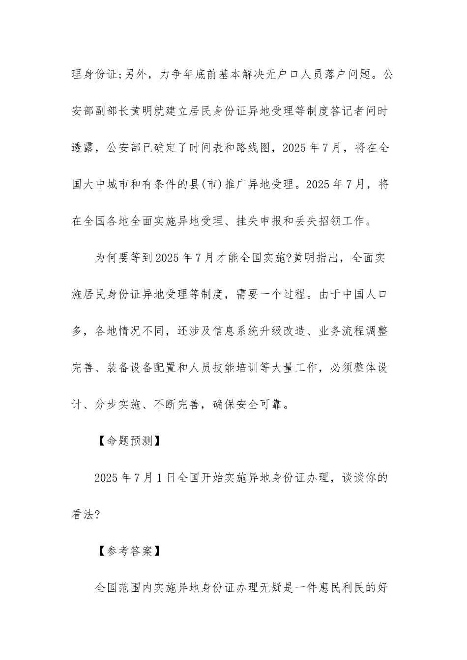 -2025年公务员面试热点_第2页