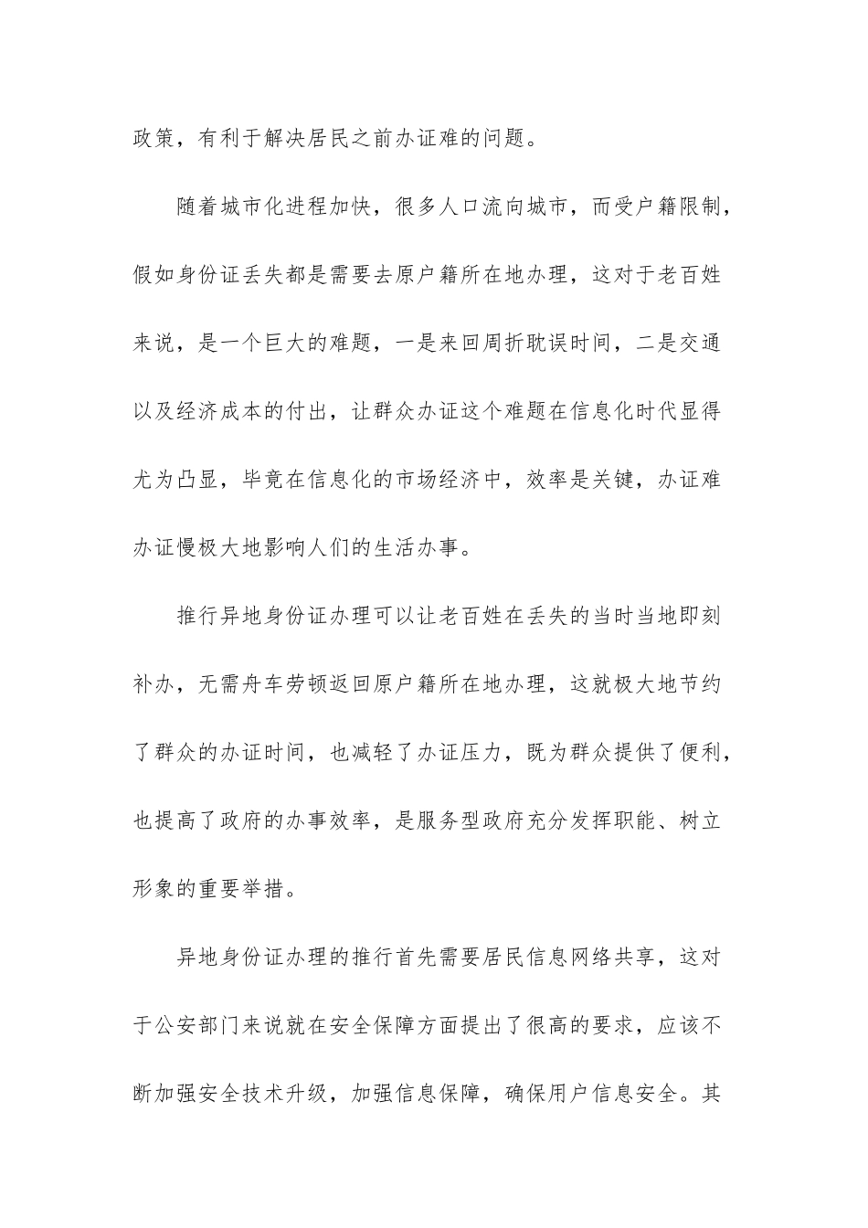 -2025年公务员面试热点_第3页