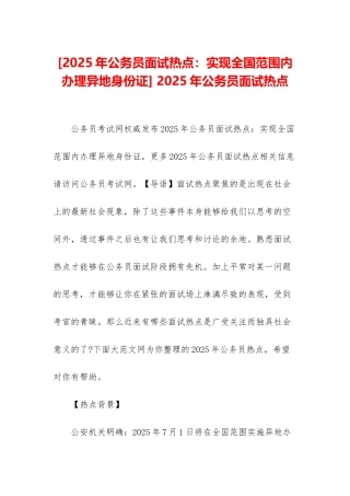 -2025年公务员面试热点