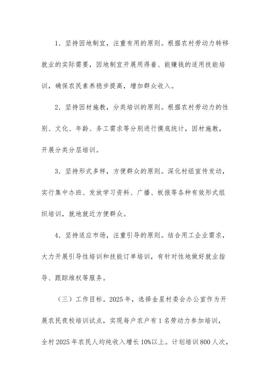 -2025年农民夜校计划_第2页