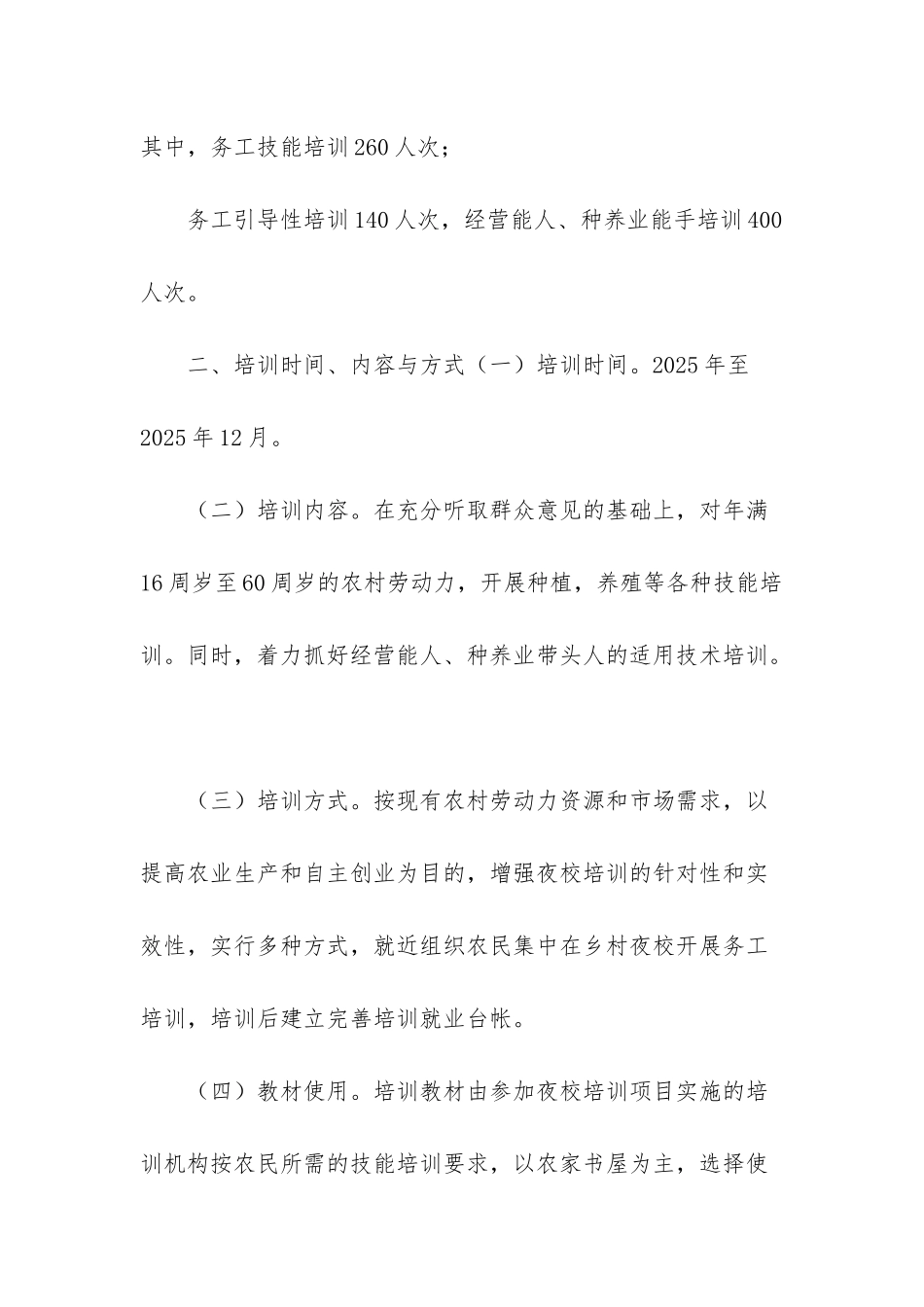 -2025年农民夜校计划_第3页