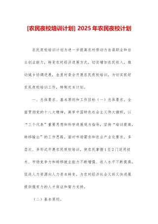 -2025年农民夜校计划