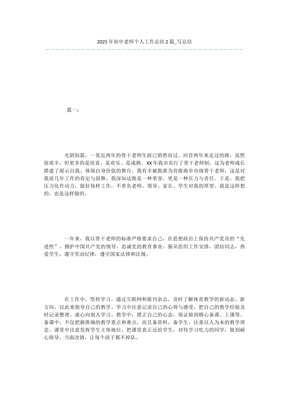 -2025年初中教师个人工作总结2篇-写总结_第1页