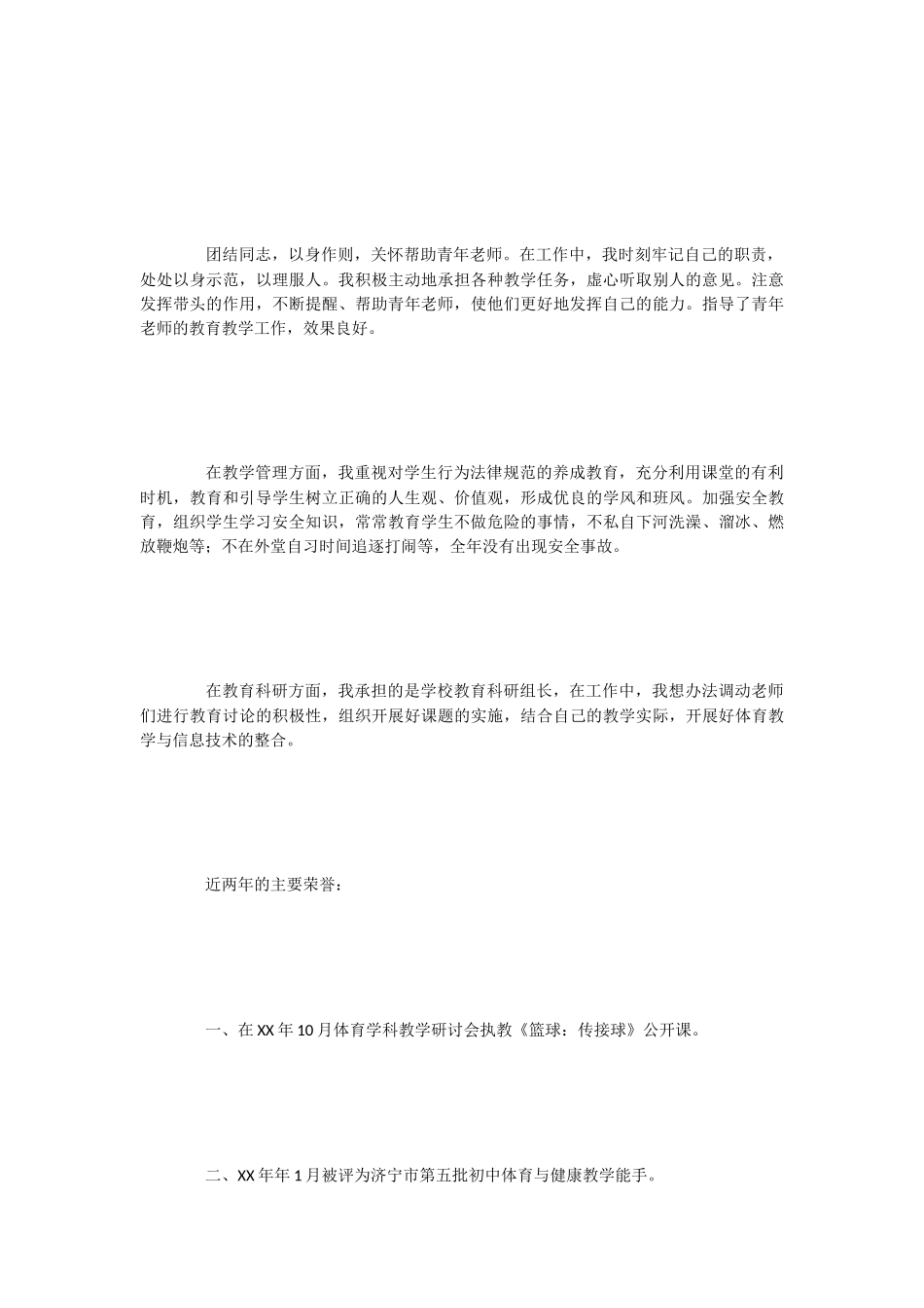 -2025年初中教师个人工作总结2篇-写总结_第2页