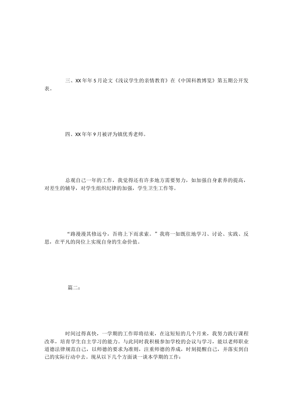 -2025年初中教师个人工作总结2篇-写总结_第3页