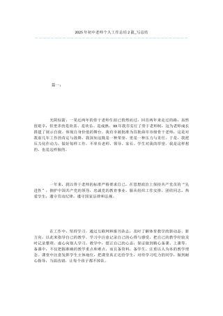 -2025年初中教师个人工作总结2篇-写总结