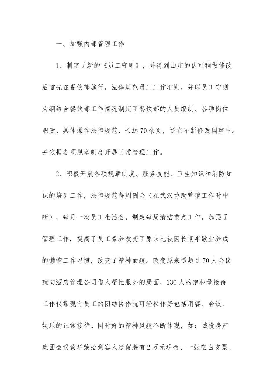 -2025年度个人工作总结_第2页