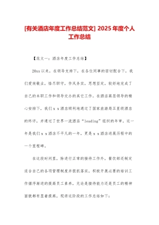 -2025年度个人工作总结