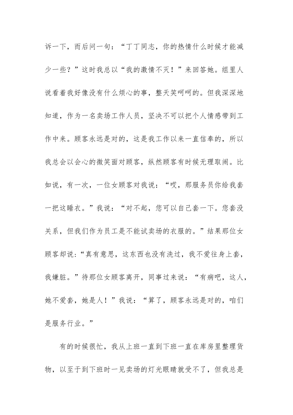 -2025年度值班人员工作总结教师_第2页