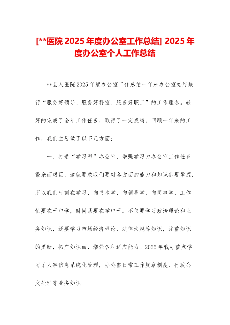 -2025年度办公室个人工作总结_第1页