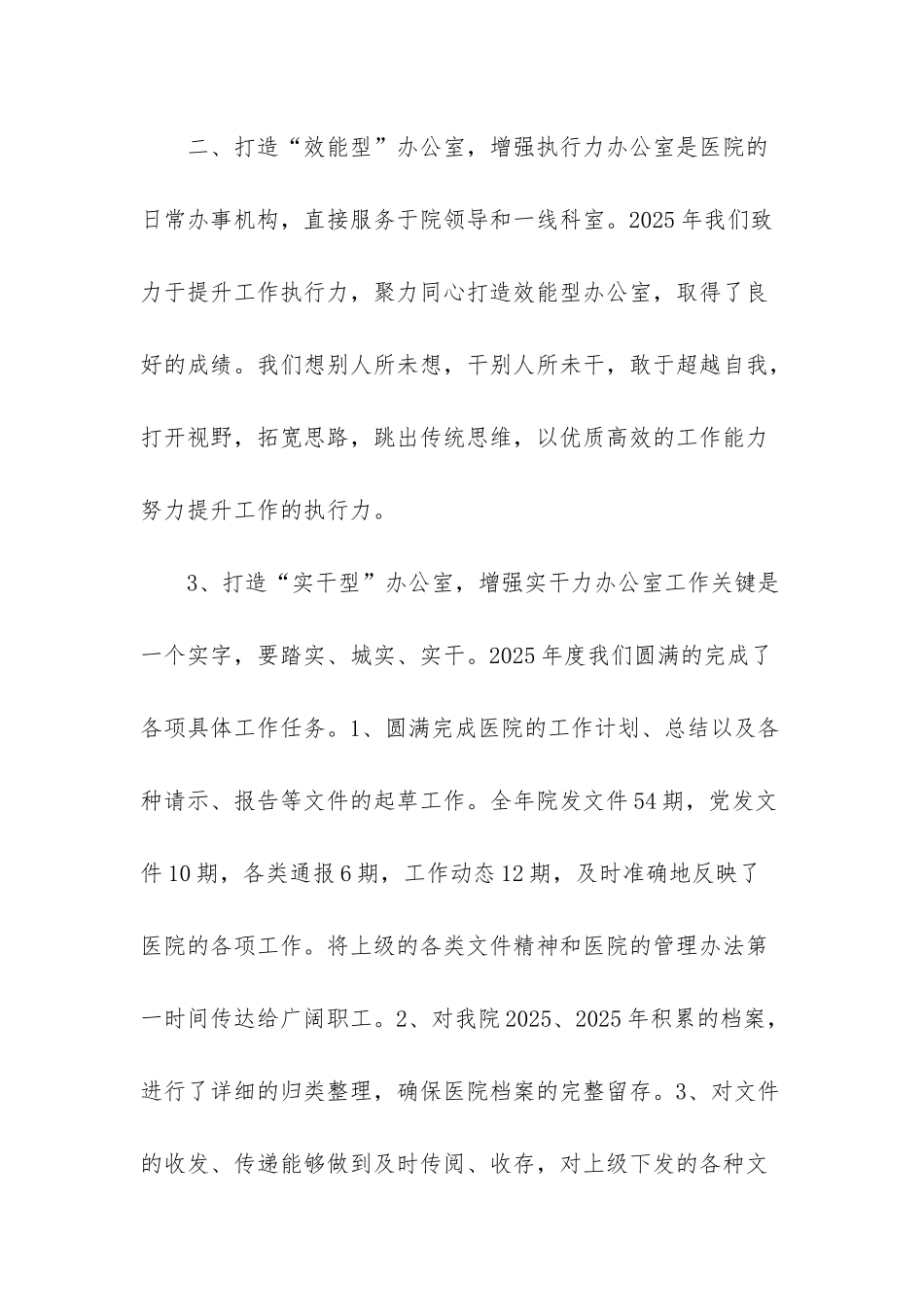 -2025年度办公室个人工作总结_第2页