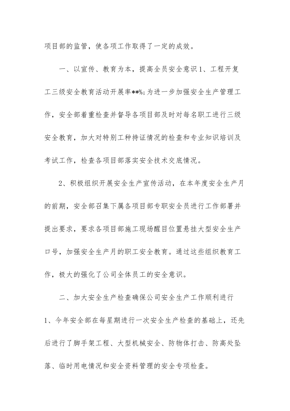 -2025年度工作总结个人_第2页