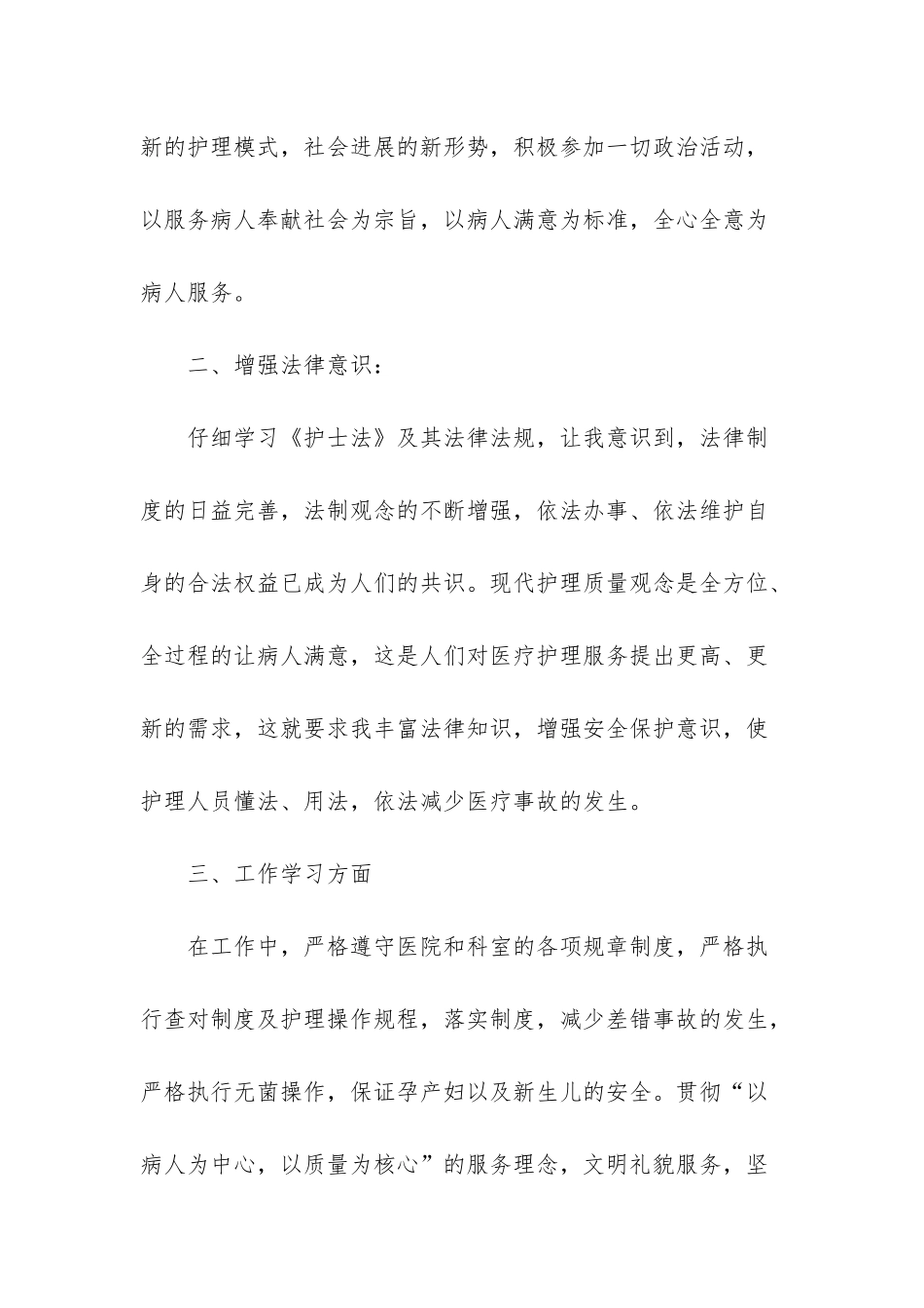 -2025年护士工作总结_第2页