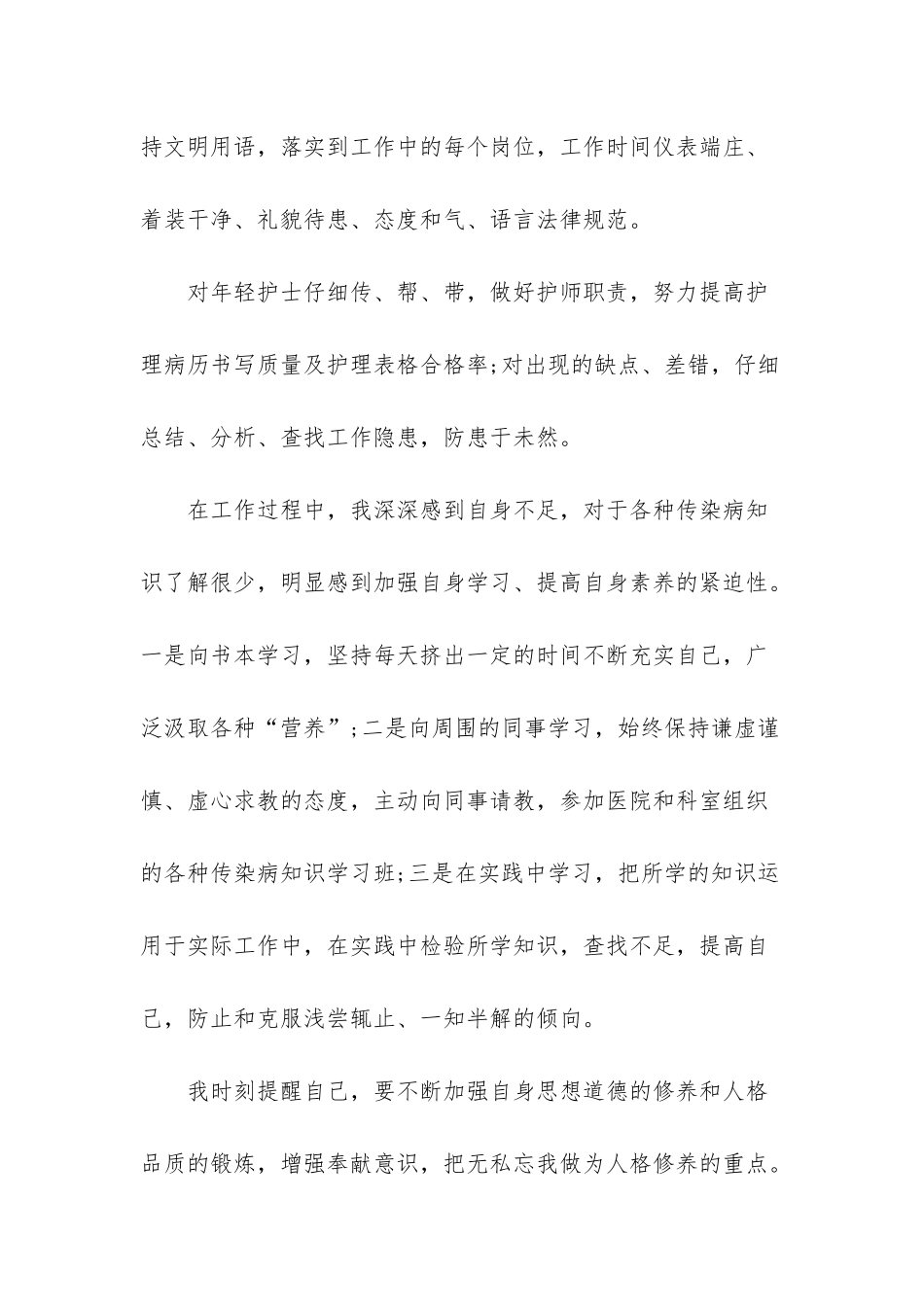 -2025年护士工作总结_第3页