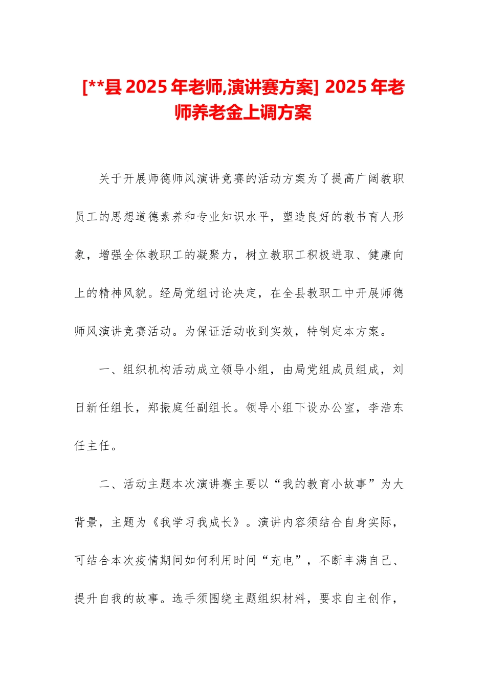 -2025年教师养老金上调方案_第1页