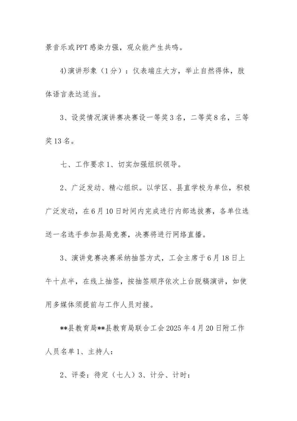 -2025年教师养老金上调方案_第3页