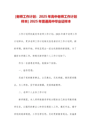 -2025年普通高中毕业证样本