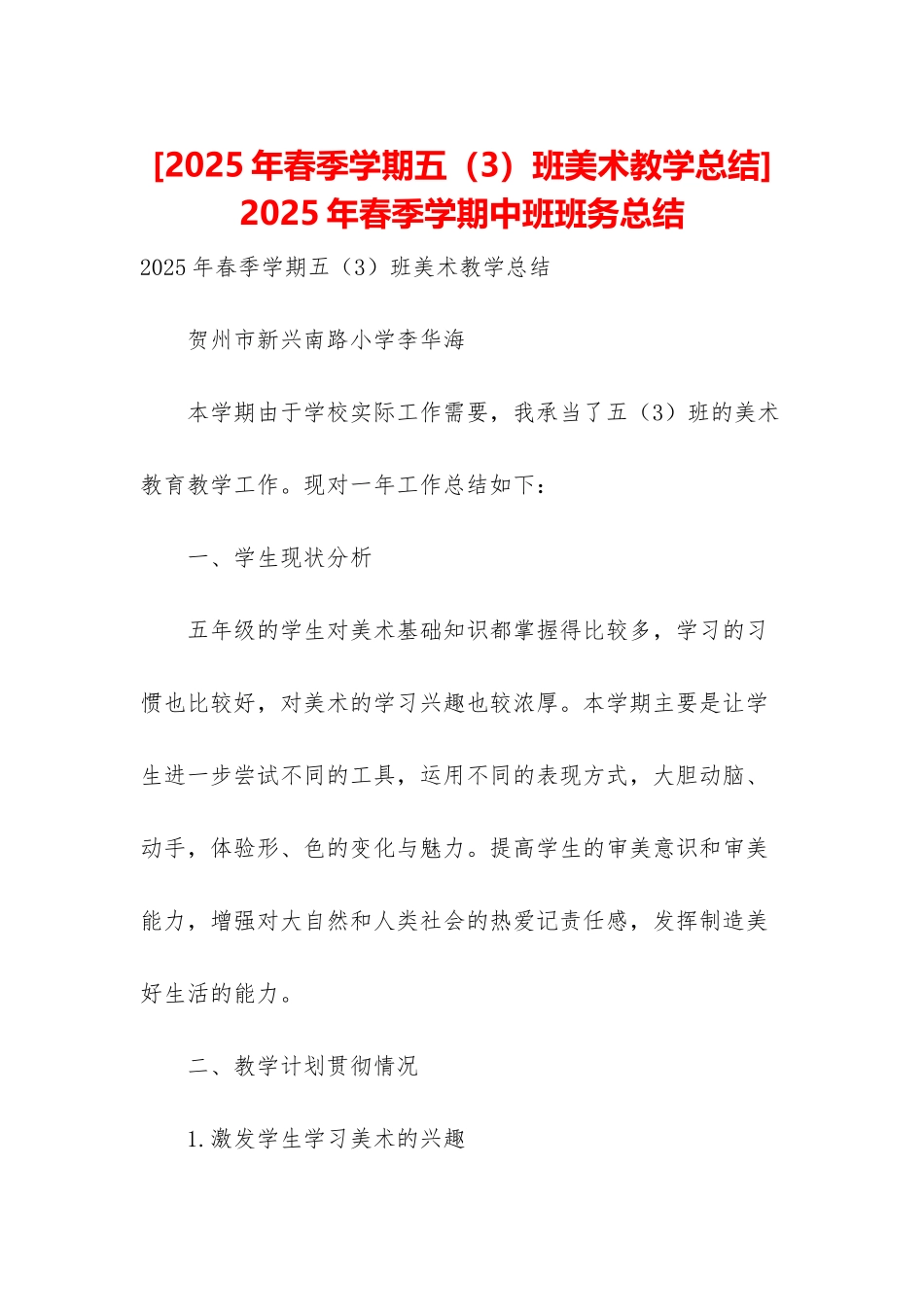 -2025年春季学期中班班务总结_第1页