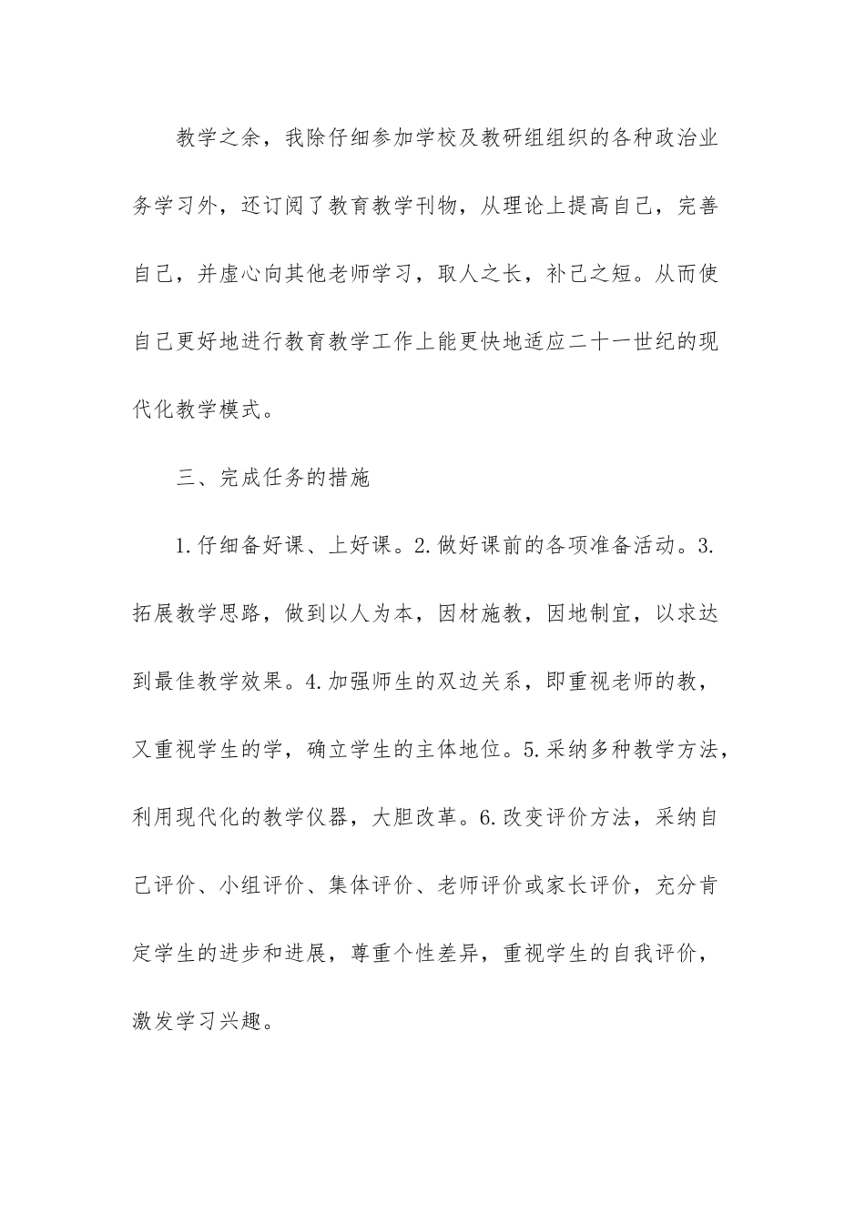 -2025年春季学期中班班务总结_第3页