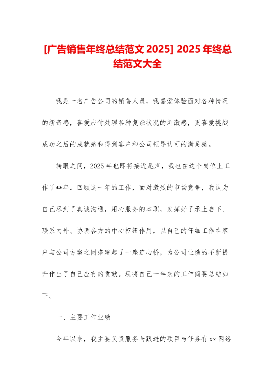 -2025年终总结范文大全_第1页