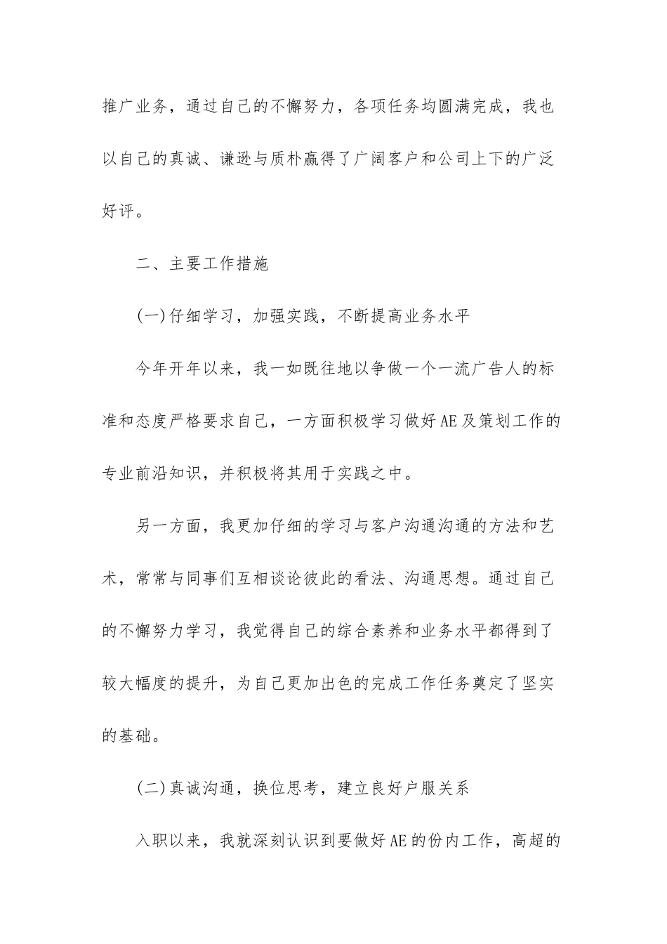 -2025年终总结范文大全_第2页