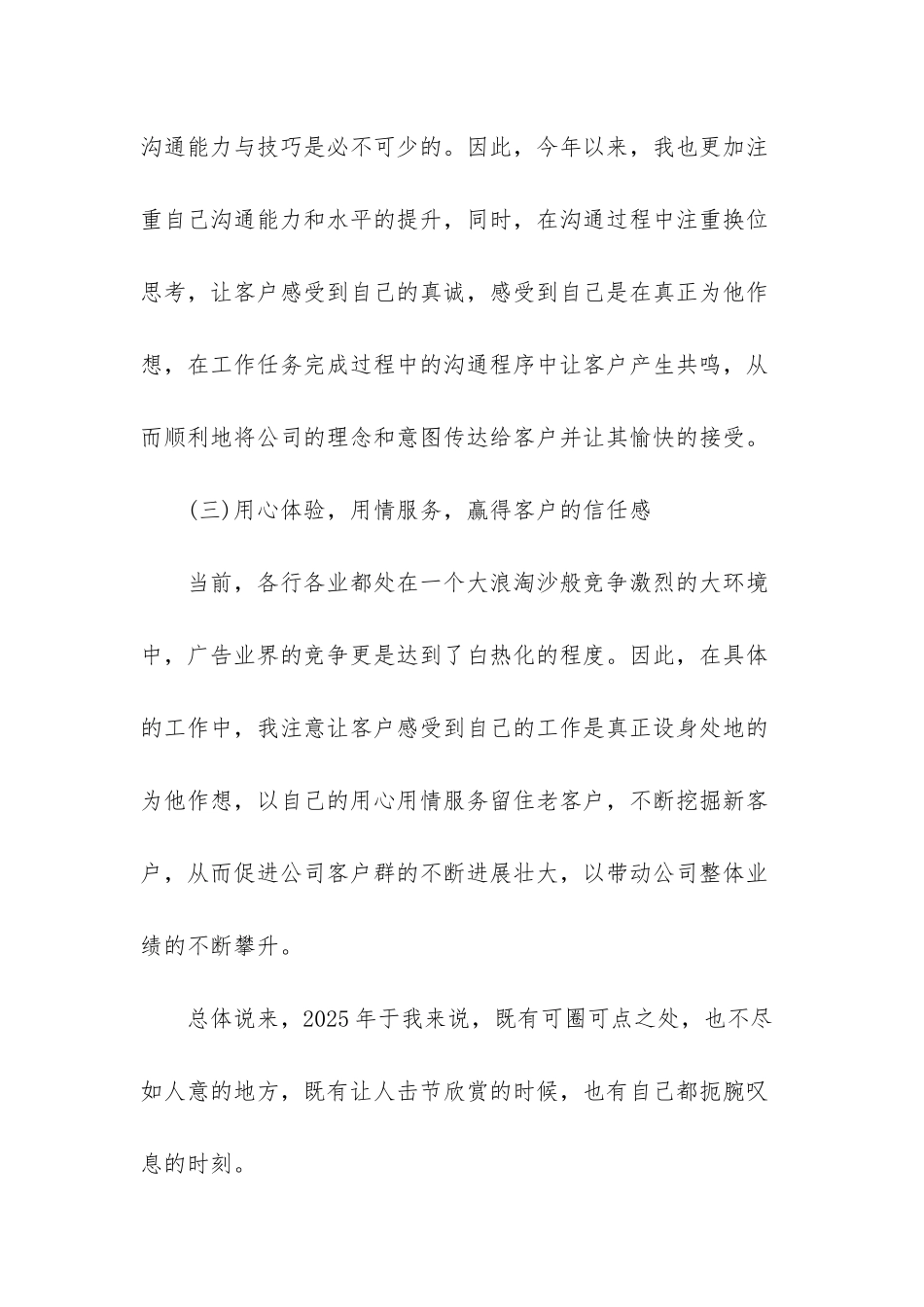 -2025年终总结范文大全_第3页