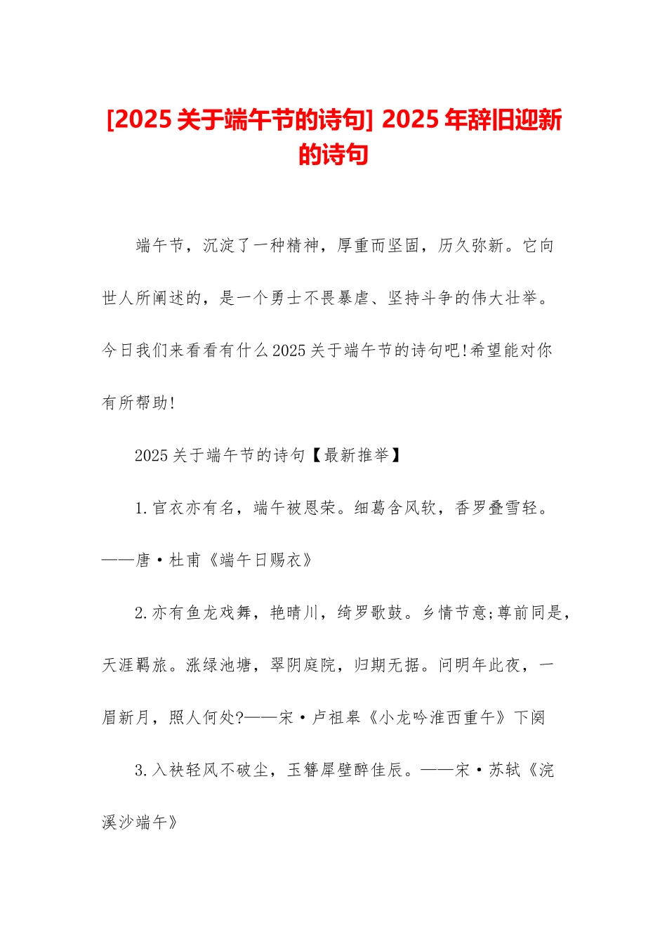-2025年辞旧迎新的诗句_第1页