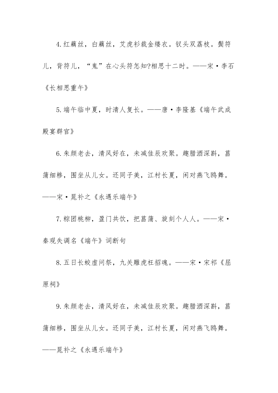 -2025年辞旧迎新的诗句_第2页