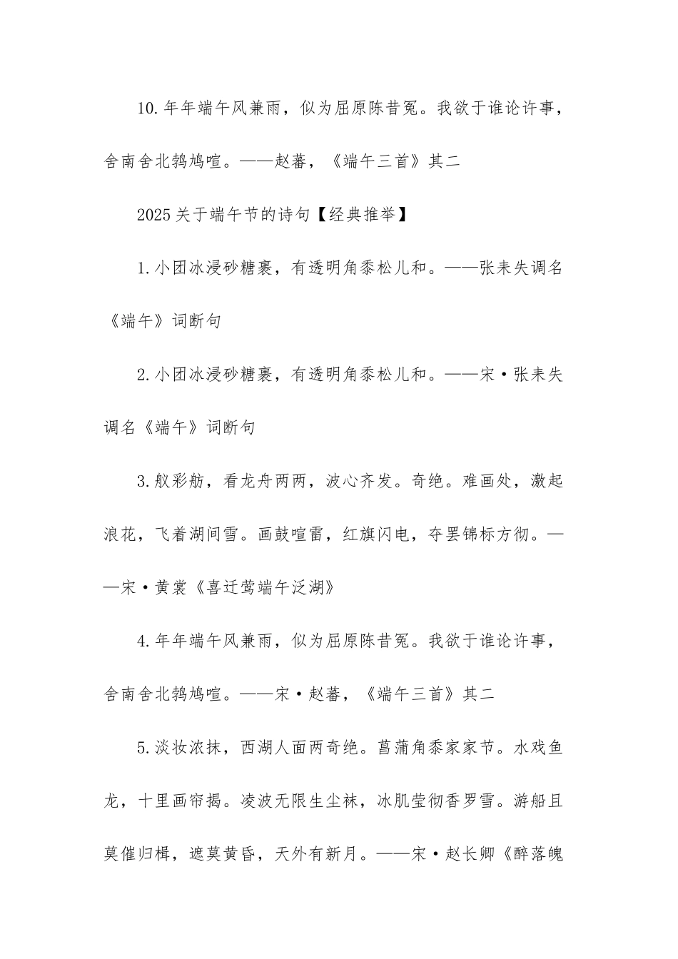 -2025年辞旧迎新的诗句_第3页