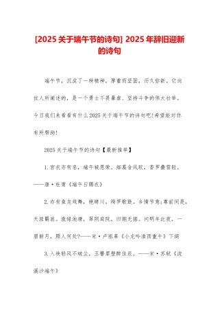 -2025年辞旧迎新的诗句