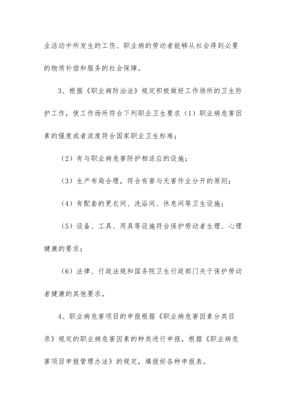 -2025年职业病防治计划_第2页