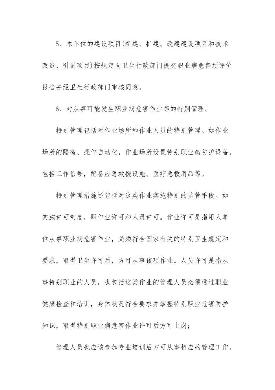 -2025年职业病防治计划_第3页