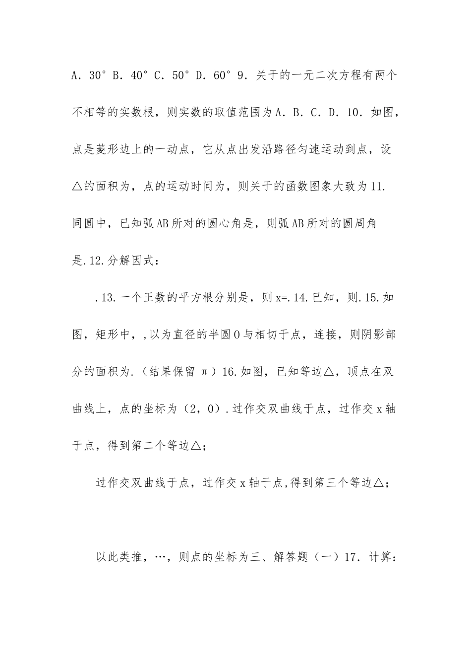 -2025年烟台中考数学试题解读_第2页