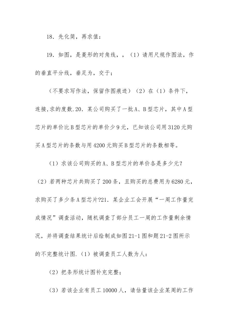 -2025年烟台中考数学试题解读_第3页