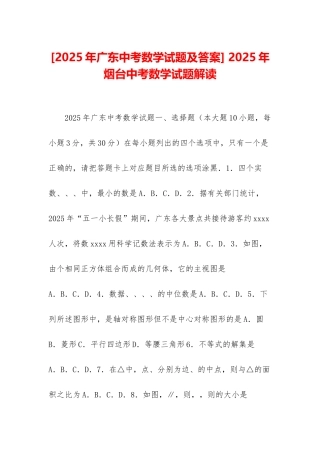 -2025年烟台中考数学试题解读