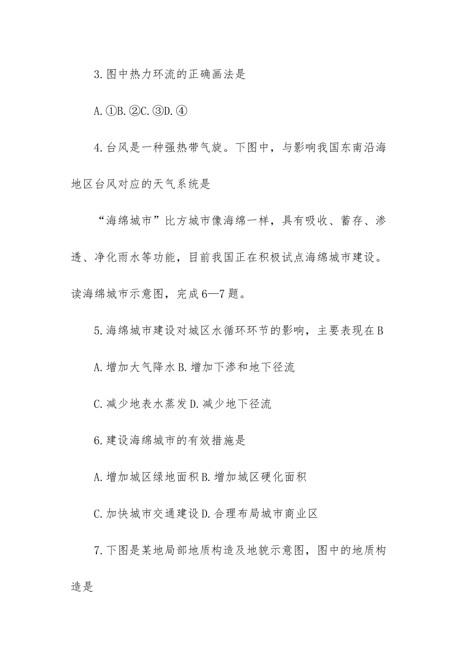 -2025年中考地理模拟试卷_第2页