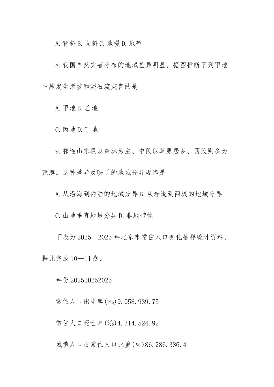 -2025年中考地理模拟试卷_第3页