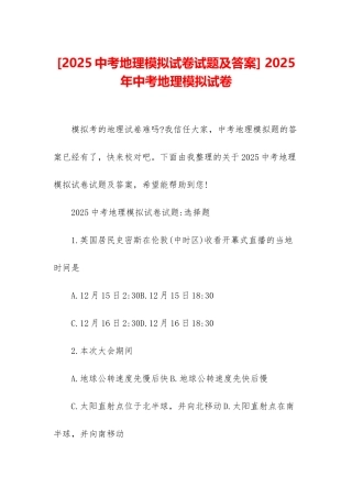 -2025年中考地理模拟试卷